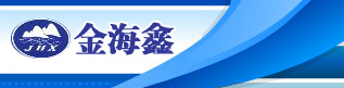 北京金海鑫压力容器制造有限公司