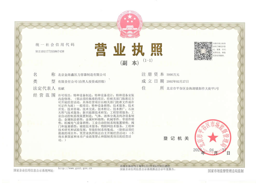 北京金海鑫压力容器